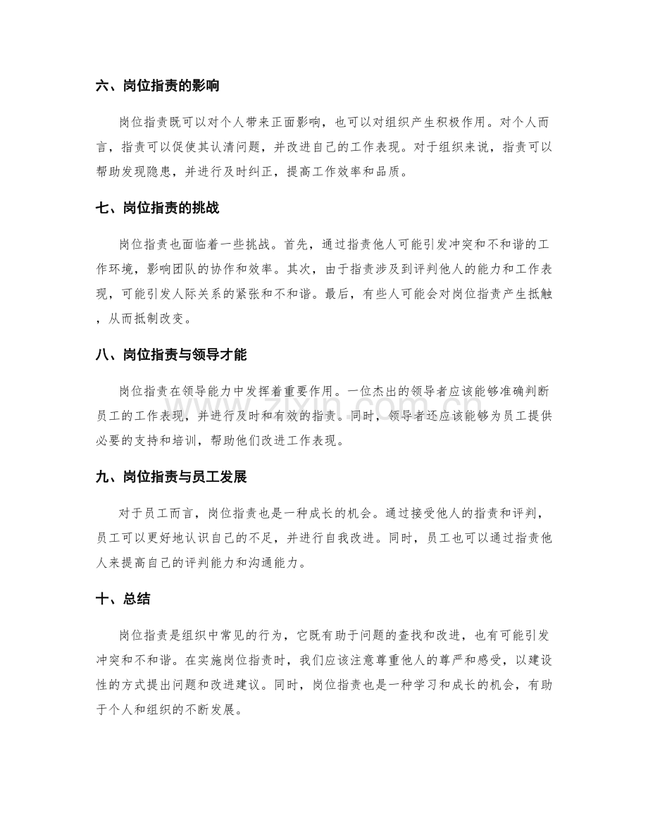 岗位职责的内涵与边界分析.docx_第2页