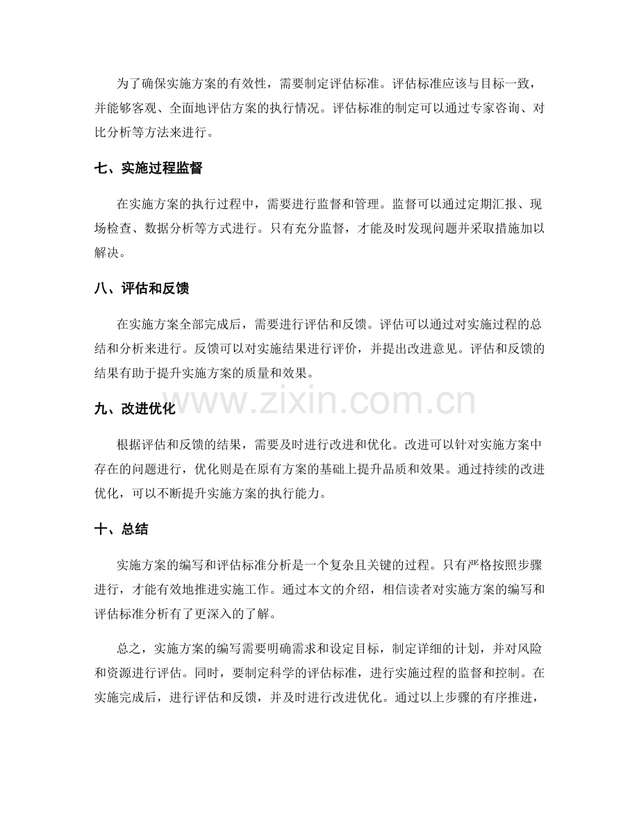 实施方案的编写与评估标准分析.docx_第2页