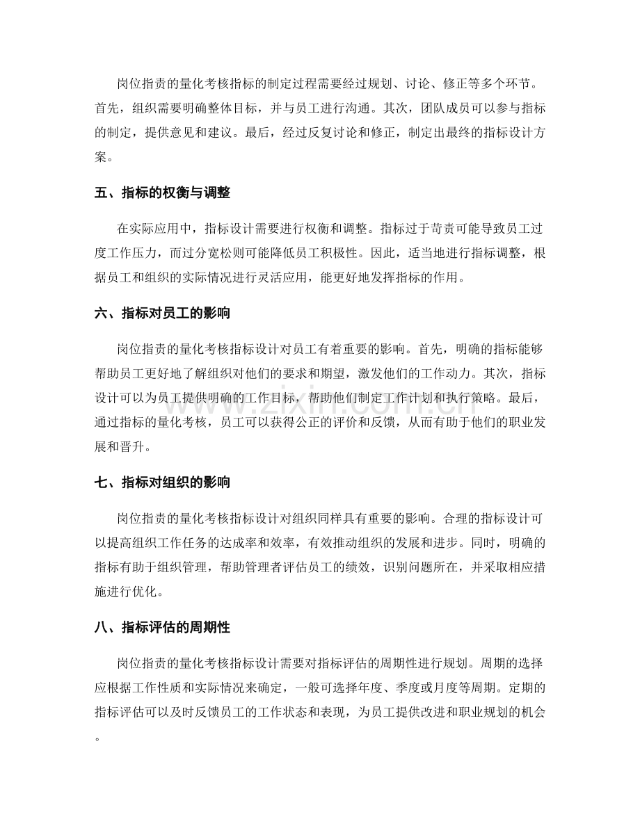 岗位职责的量化考核指标设计.docx_第2页