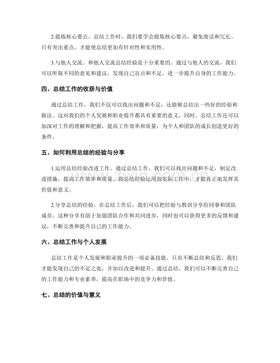 全面工作总结的经验总结与分享.docx_第2页