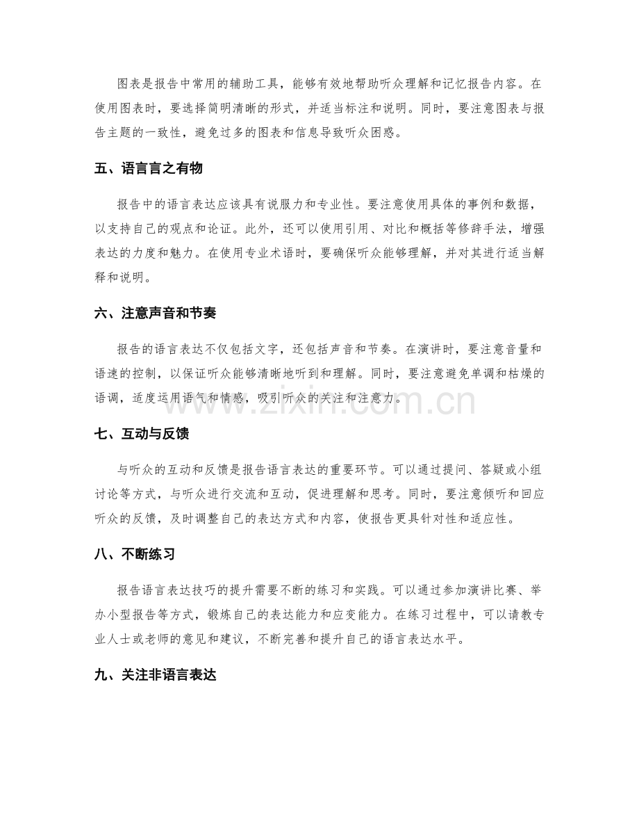 报告的语言表达技巧与提升.docx_第2页