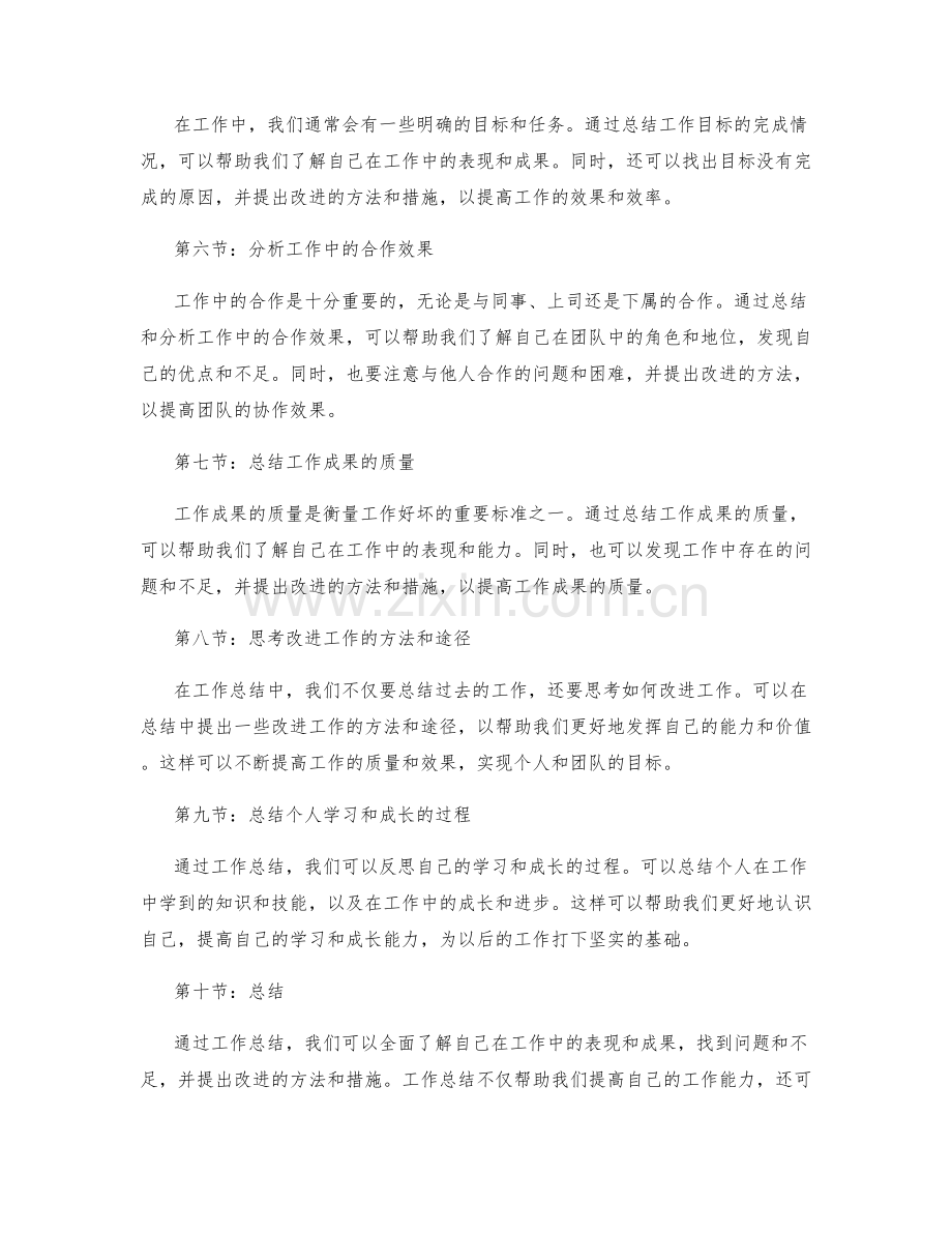 工作总结的思维角度与深度.docx_第2页