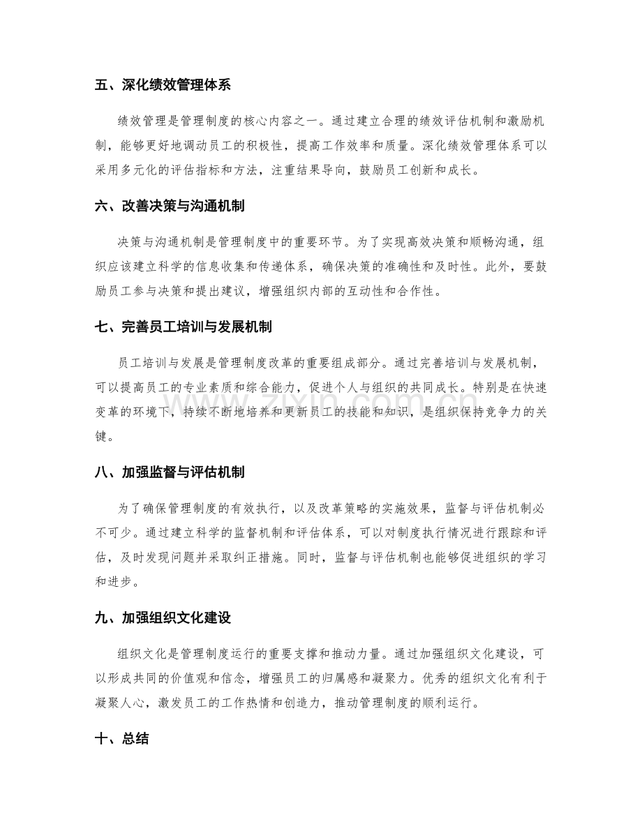 管理制度的运行与改革策略探讨.docx_第2页