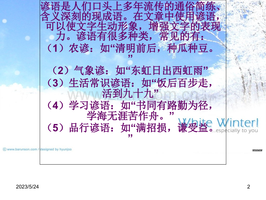 谚语、歇后语、名言警句、对联.ppt_第2页