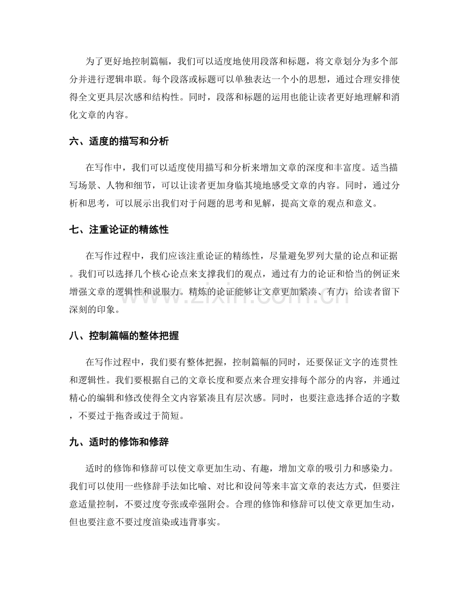 控制工作总结篇幅的策略.docx_第2页