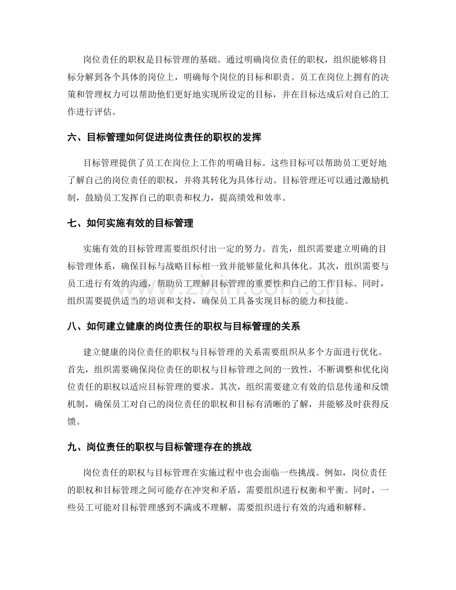 岗位责任的职权与目标管理.docx_第2页