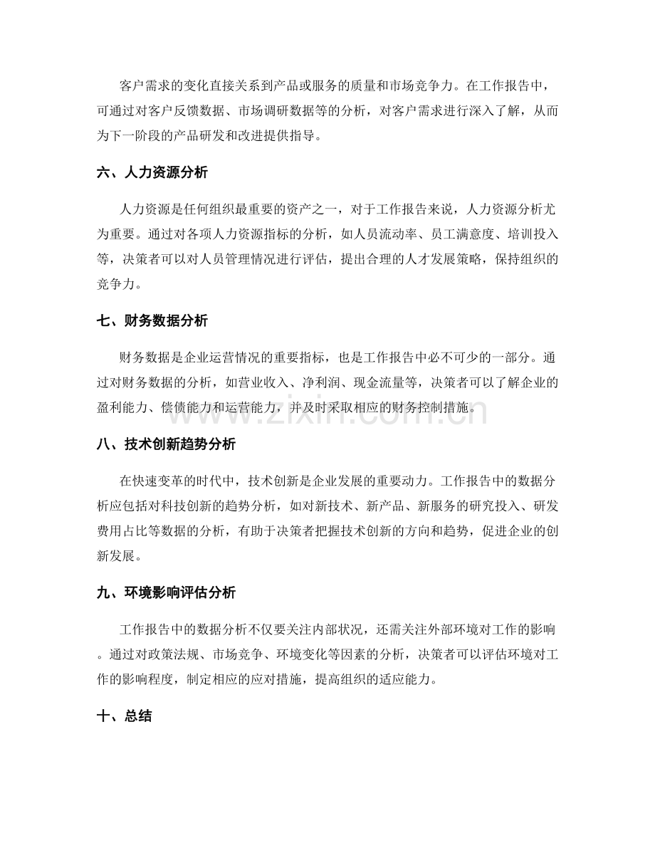 工作报告的重大数据趋势分析.docx_第2页