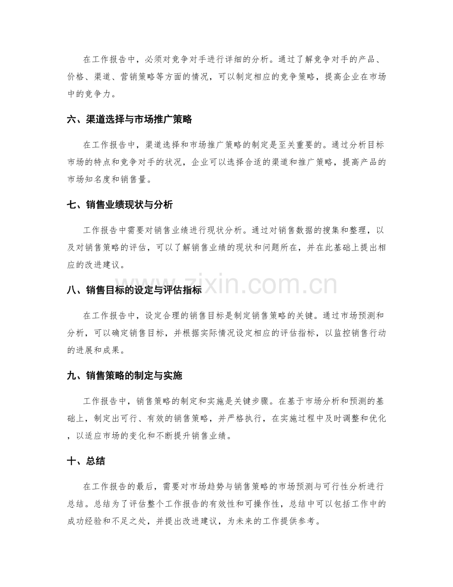 工作报告中的市场趋势与销售策略的市场预测与可行性分析.docx_第2页