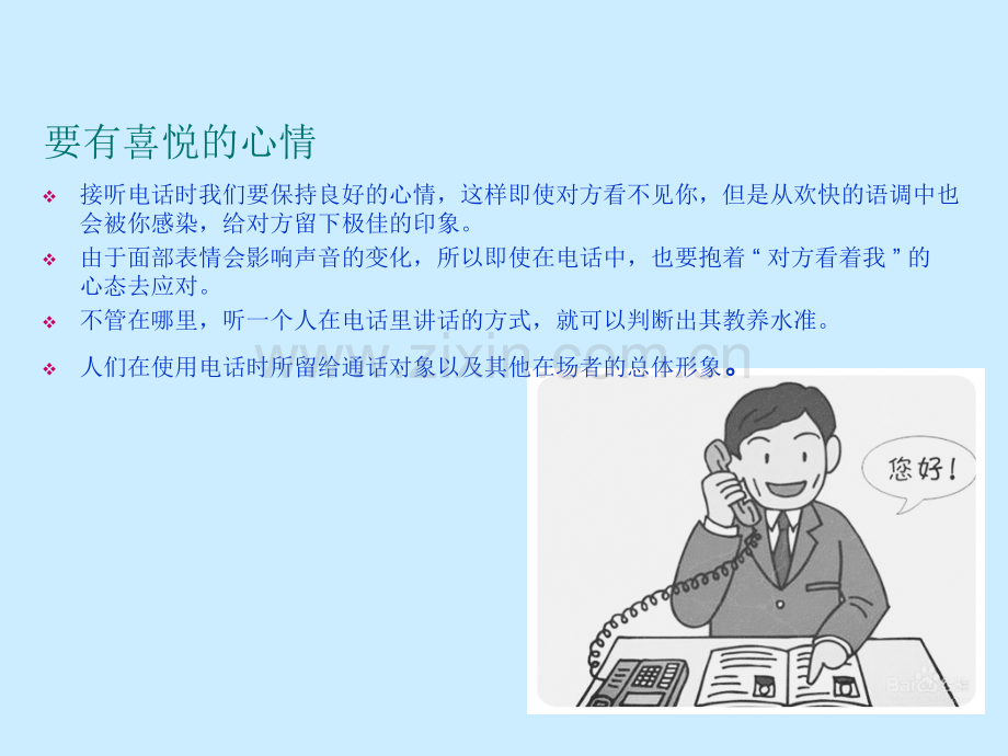 汽车营销接听电话礼仪.pptx_第3页