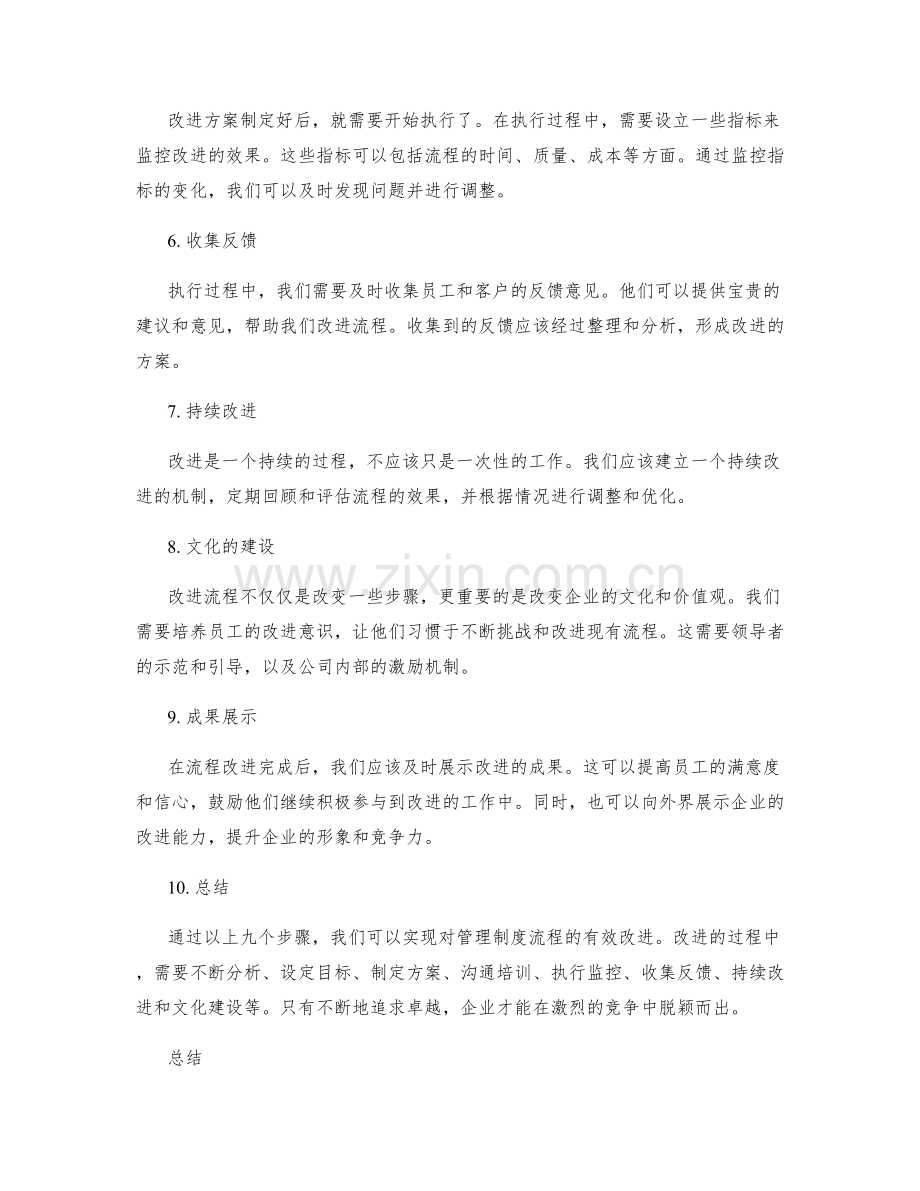 管理制度的流程改进实践分享.docx_第2页