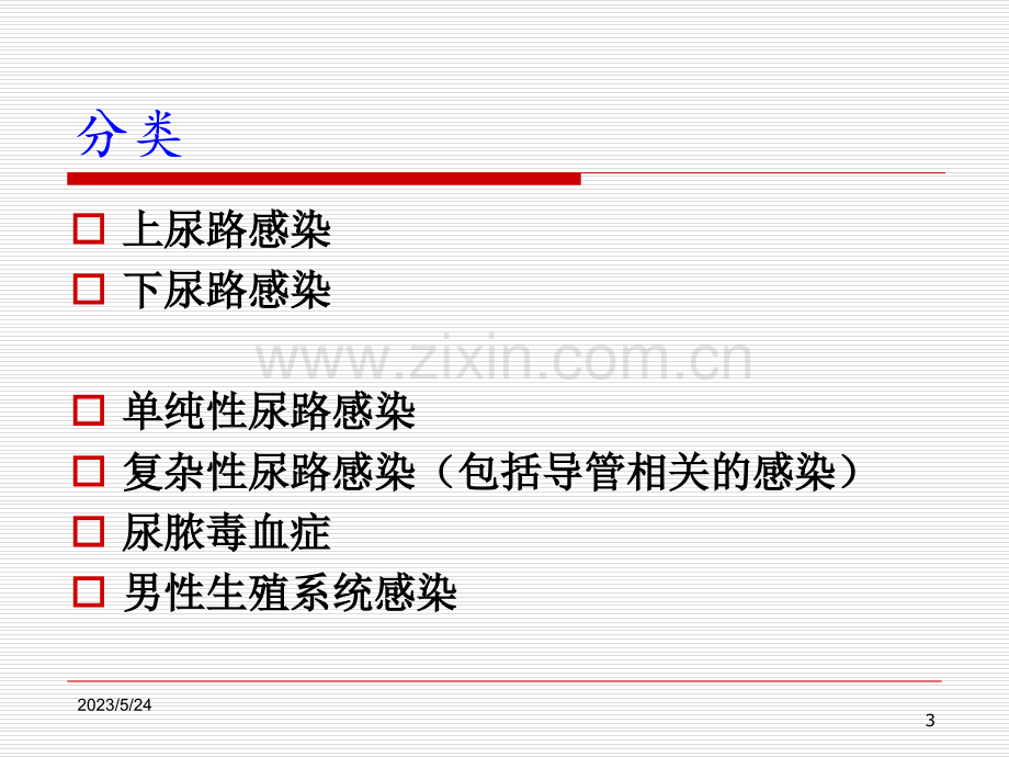 泌尿外科抗菌药物合理使用(2017.12.20).ppt_第3页