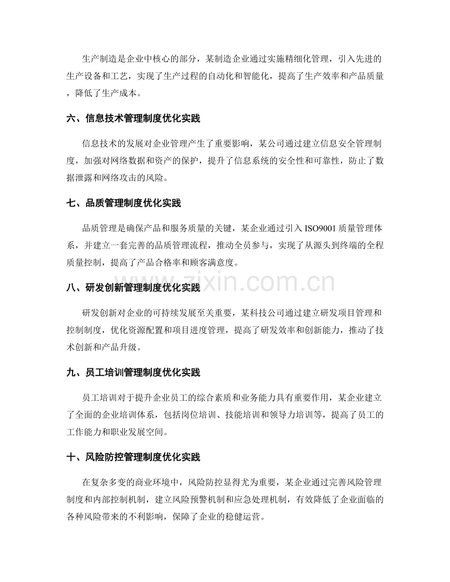 管理制度优化实践案例.docx_第2页