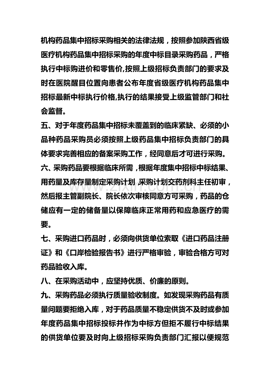 医院药品集中招标采购工作制度.doc_第2页