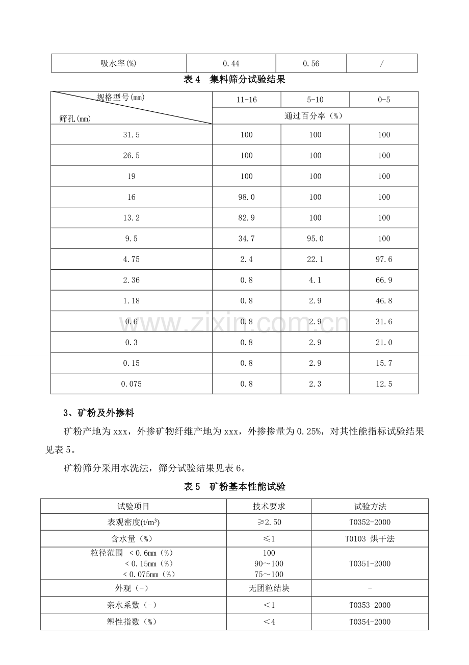 沥青混合料目标配合比设计与检验.docx_第3页