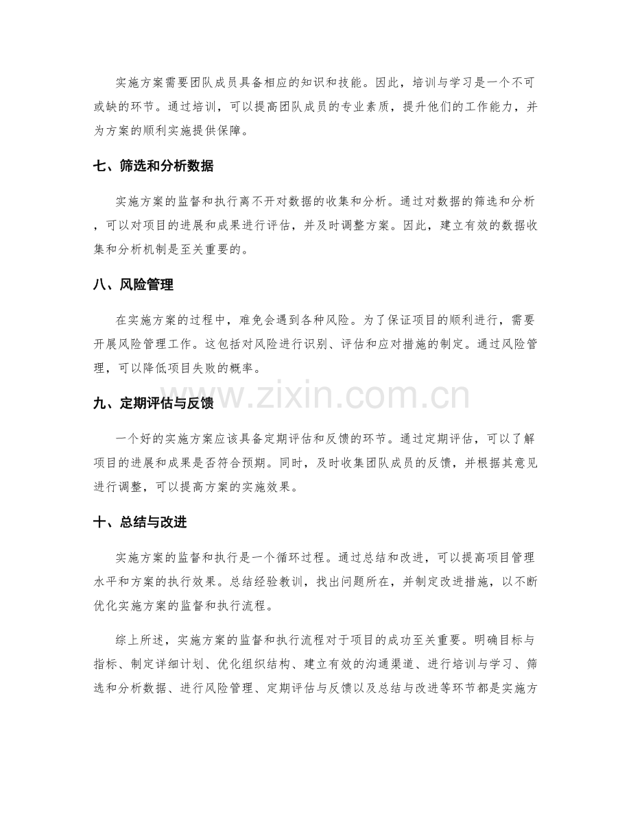 实施方案的监督和执行流程.docx_第2页