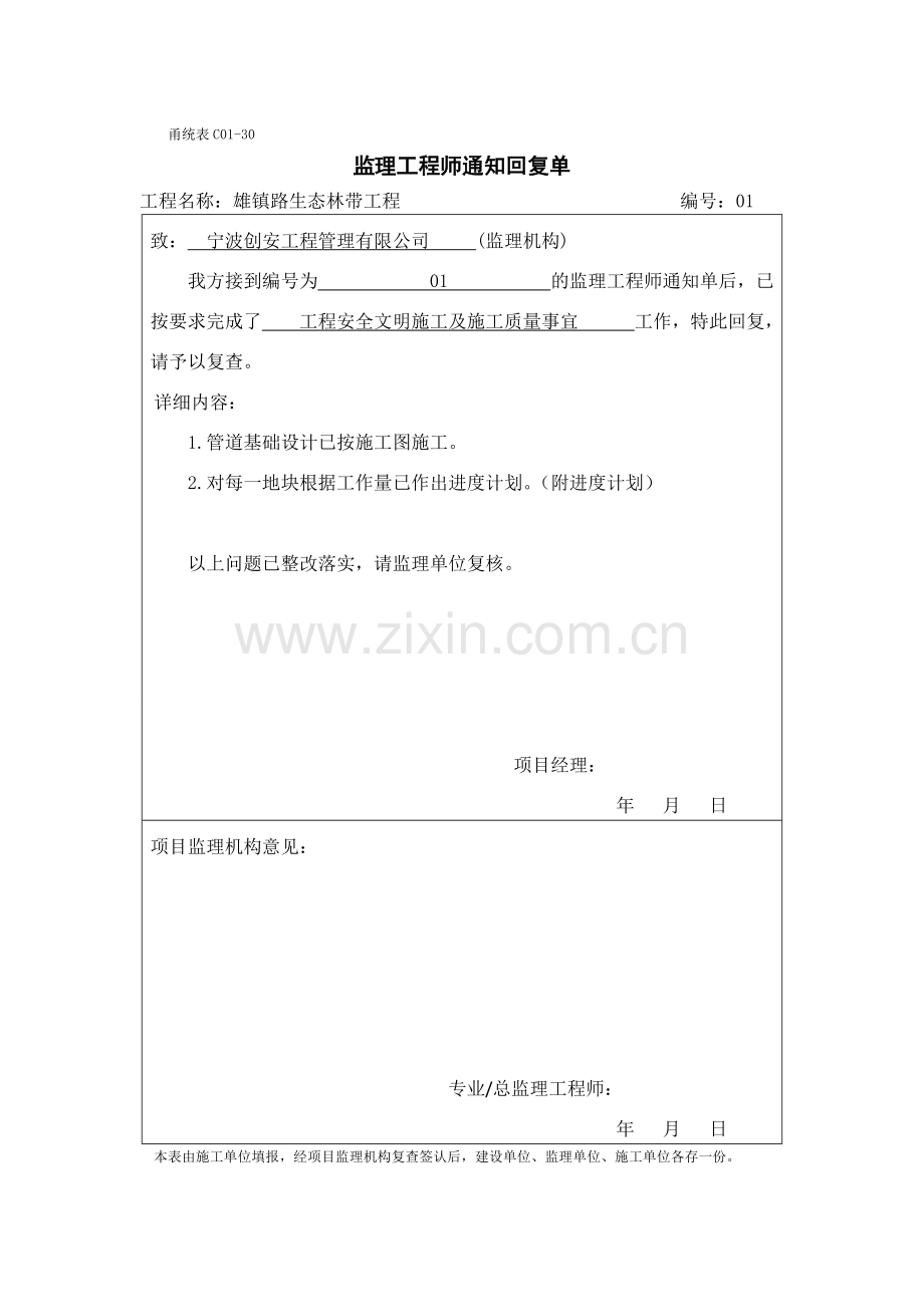 监理工程通知单.doc_第1页