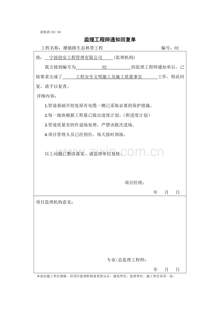 监理工程通知单.doc_第2页