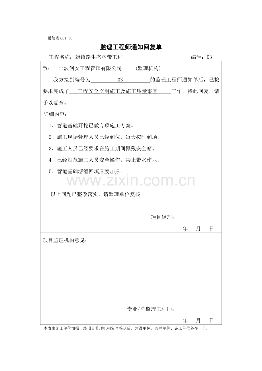 监理工程通知单.doc_第3页