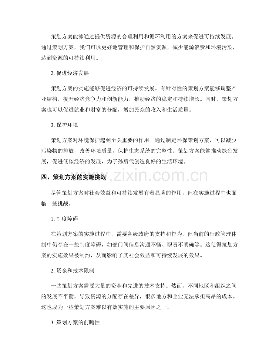 策划方案的社会效益与可持续发展.docx_第2页