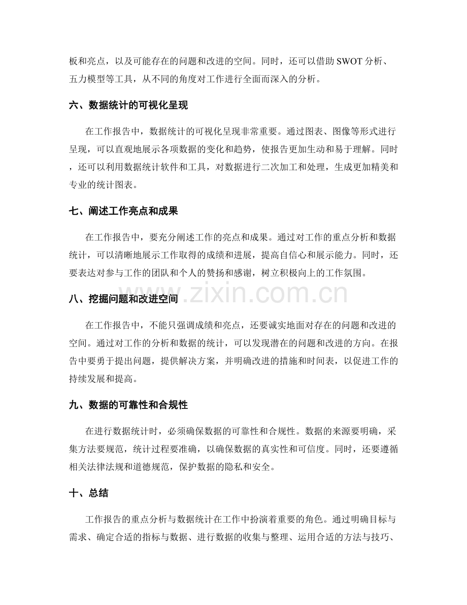 工作报告的重点分析与数据统计.docx_第2页