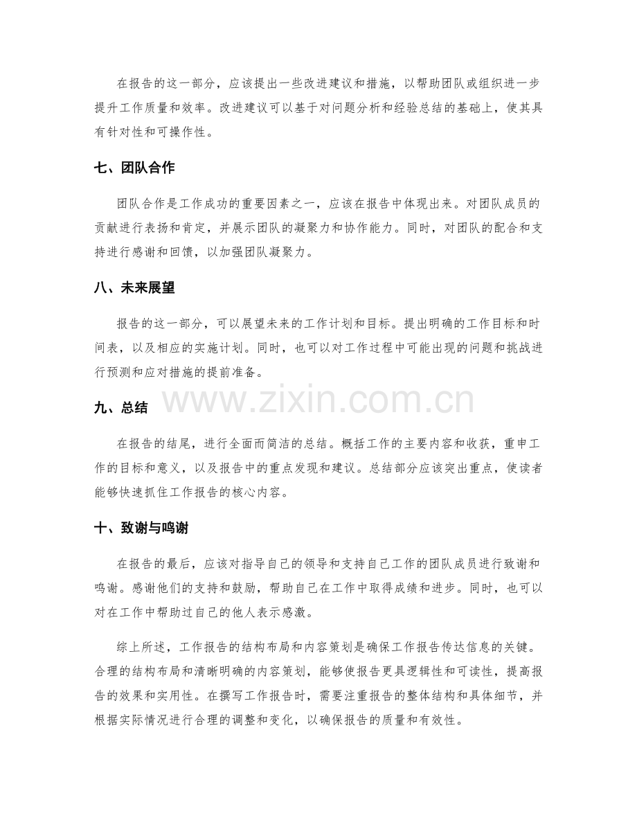 工作报告的结构布局与内容策划.docx_第2页