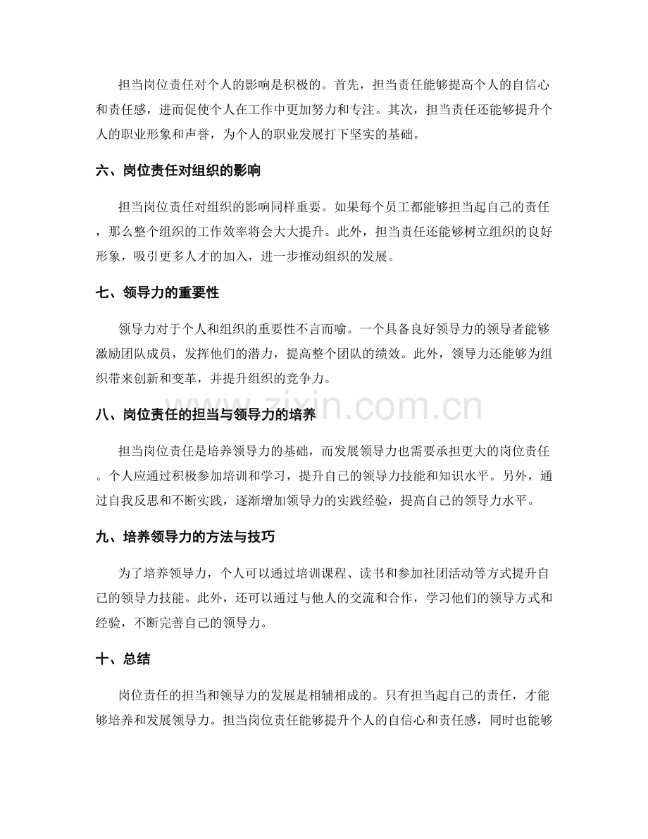 岗位责任的担当与领导力发展.docx_第2页