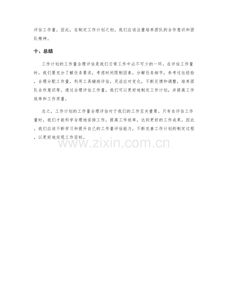 工作计划的工作量合理评估.docx_第3页