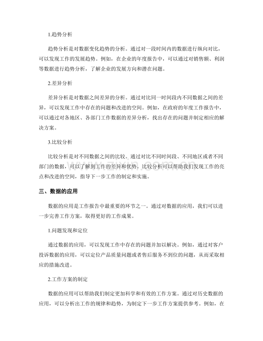 工作报告中的数据解读与成果分析.docx_第2页