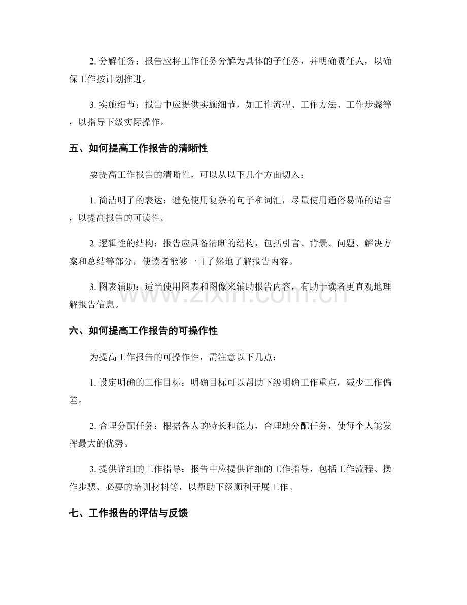 工作报告的清晰性与可操作性.docx_第2页