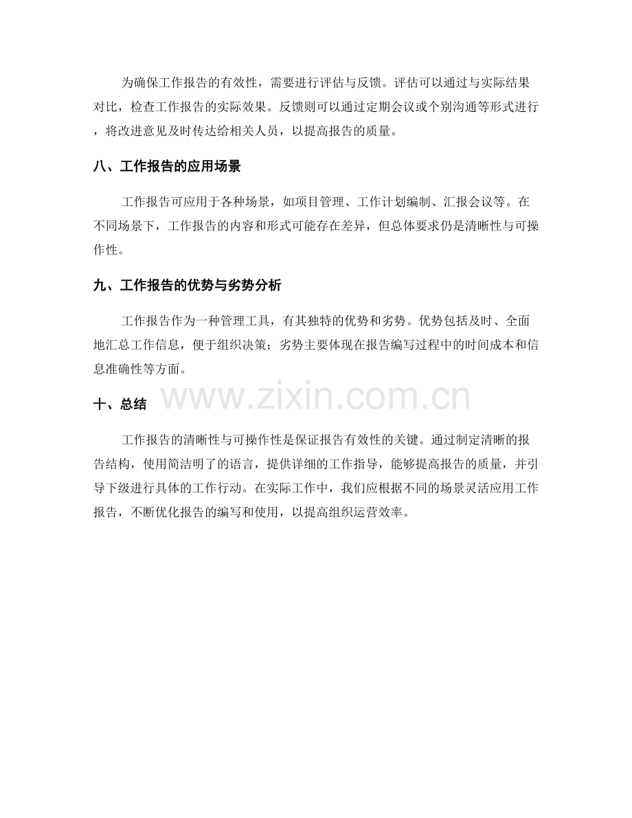 工作报告的清晰性与可操作性.docx_第3页