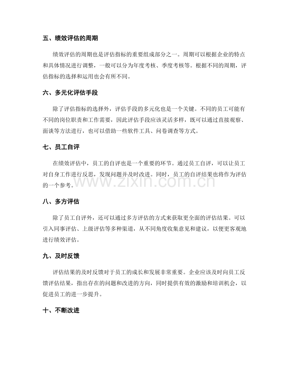 工作总结绩效评估指标.docx_第2页