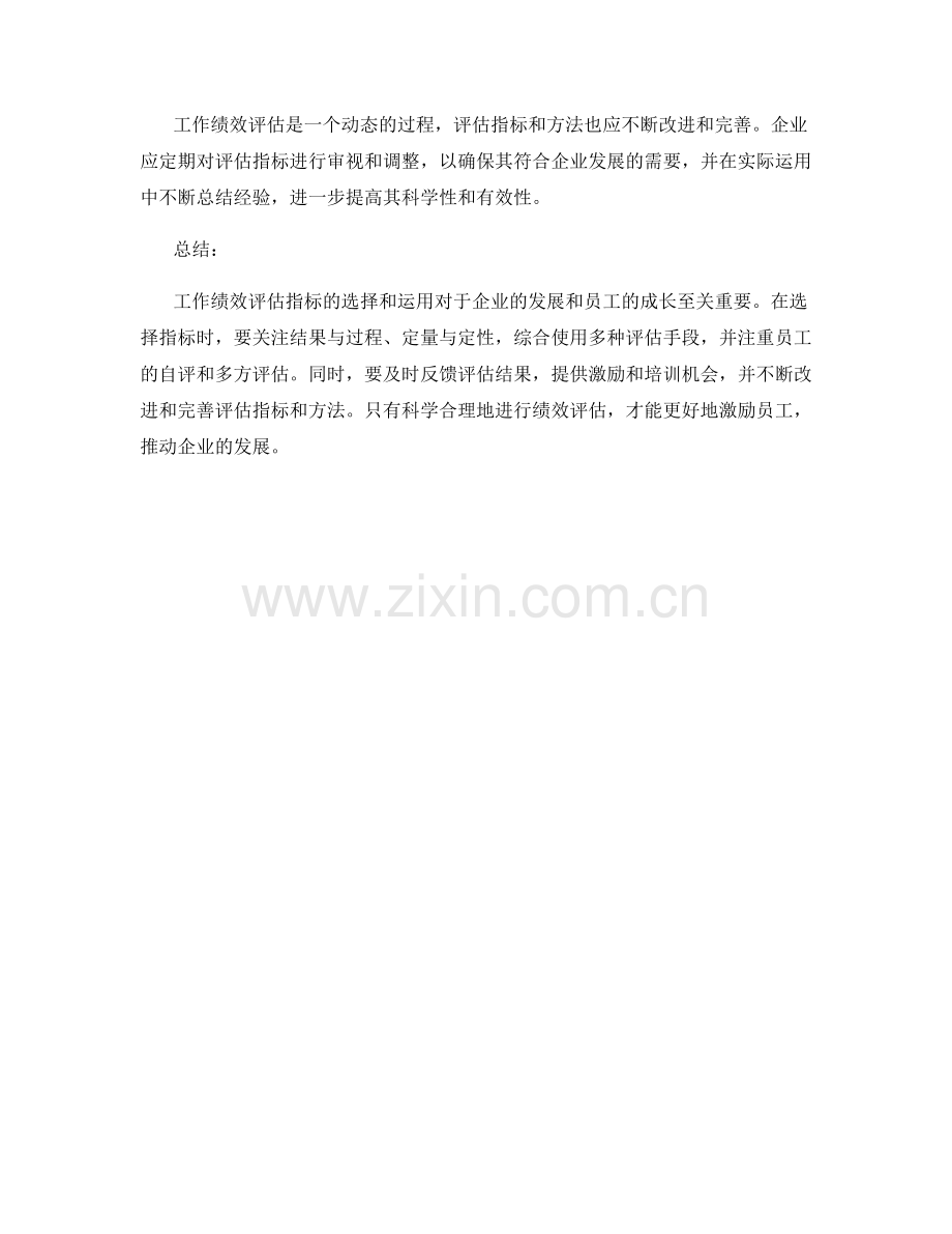 工作总结绩效评估指标.docx_第3页