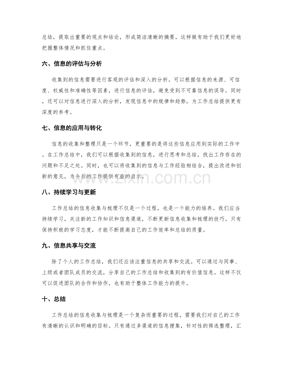 工作总结的信息收集与梳理技巧.docx_第2页