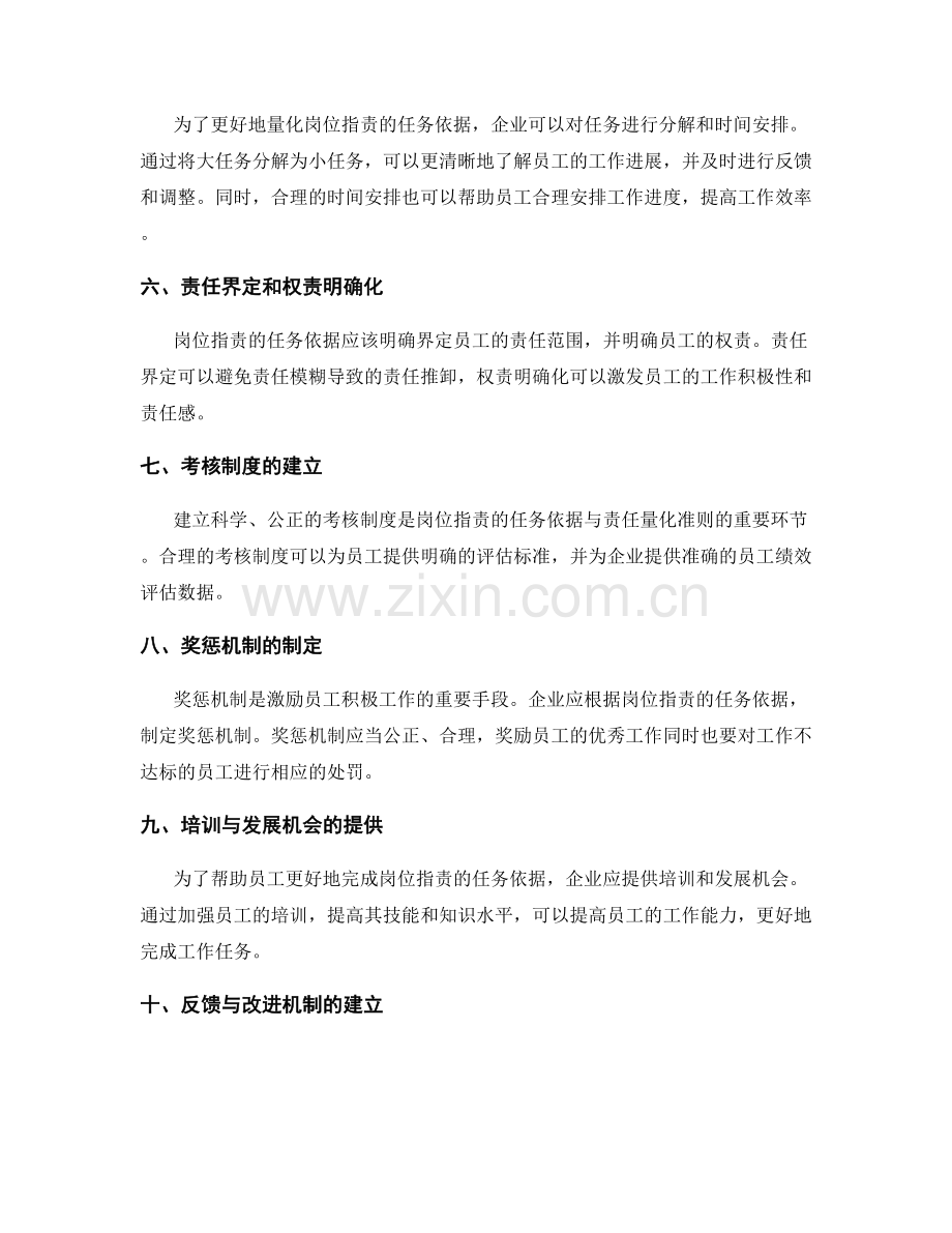 岗位指责的任务依据与责任量化准则.docx_第2页