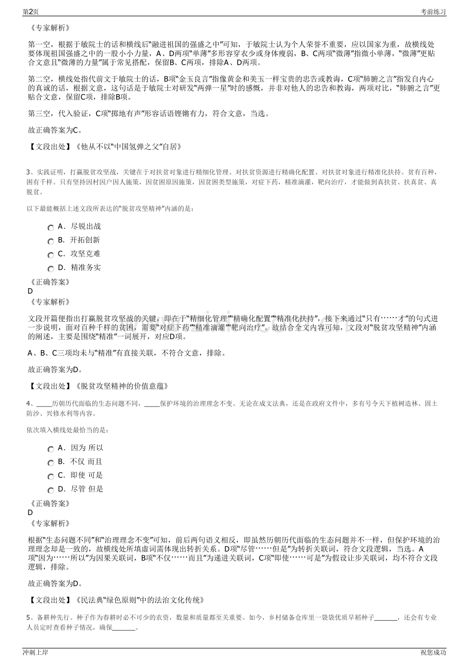 2024年福建厦门华润燃气有限公司招聘笔试冲刺题（带答案解析）.pdf_第2页