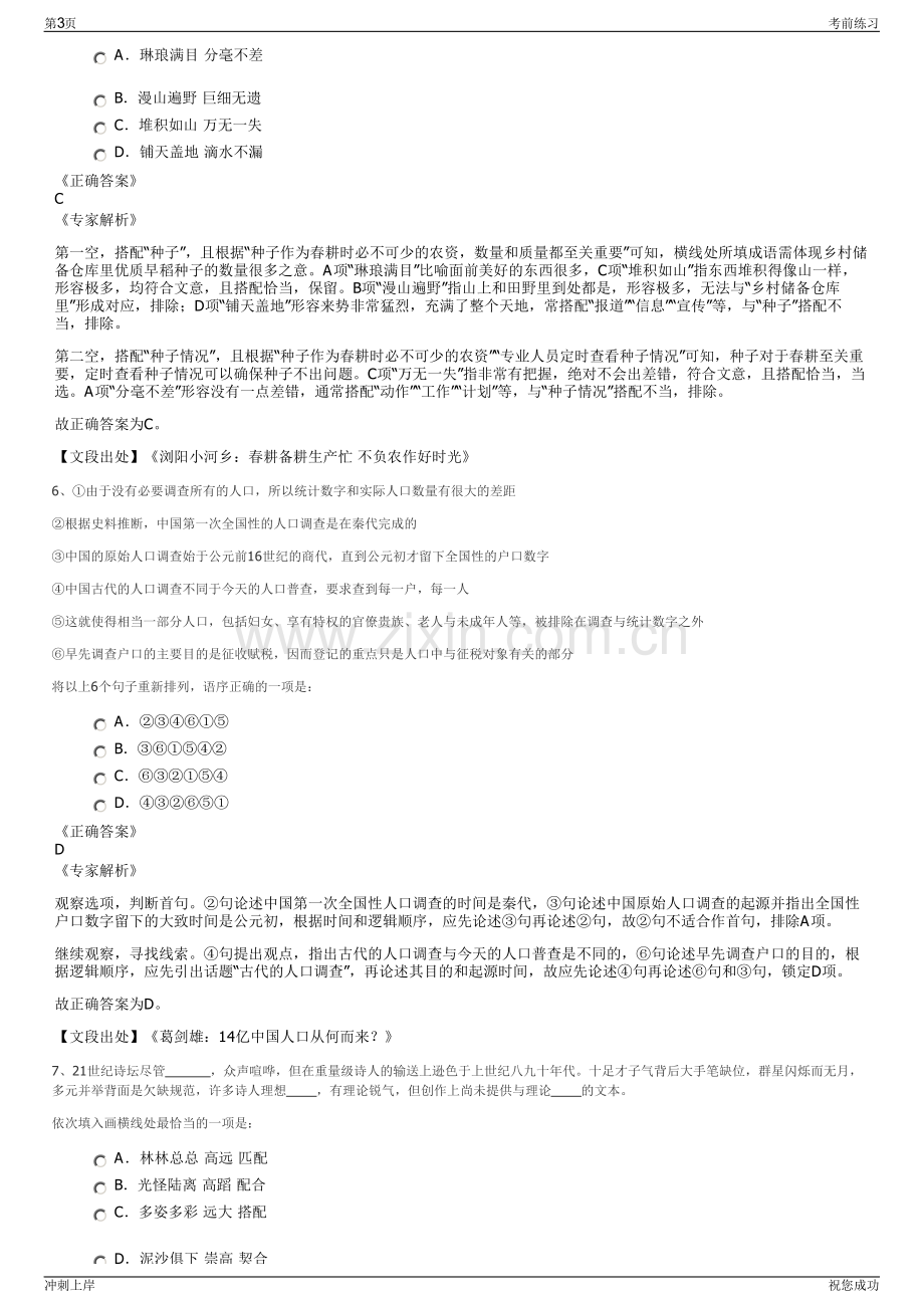 2024年福建厦门华润燃气有限公司招聘笔试冲刺题（带答案解析）.pdf_第3页