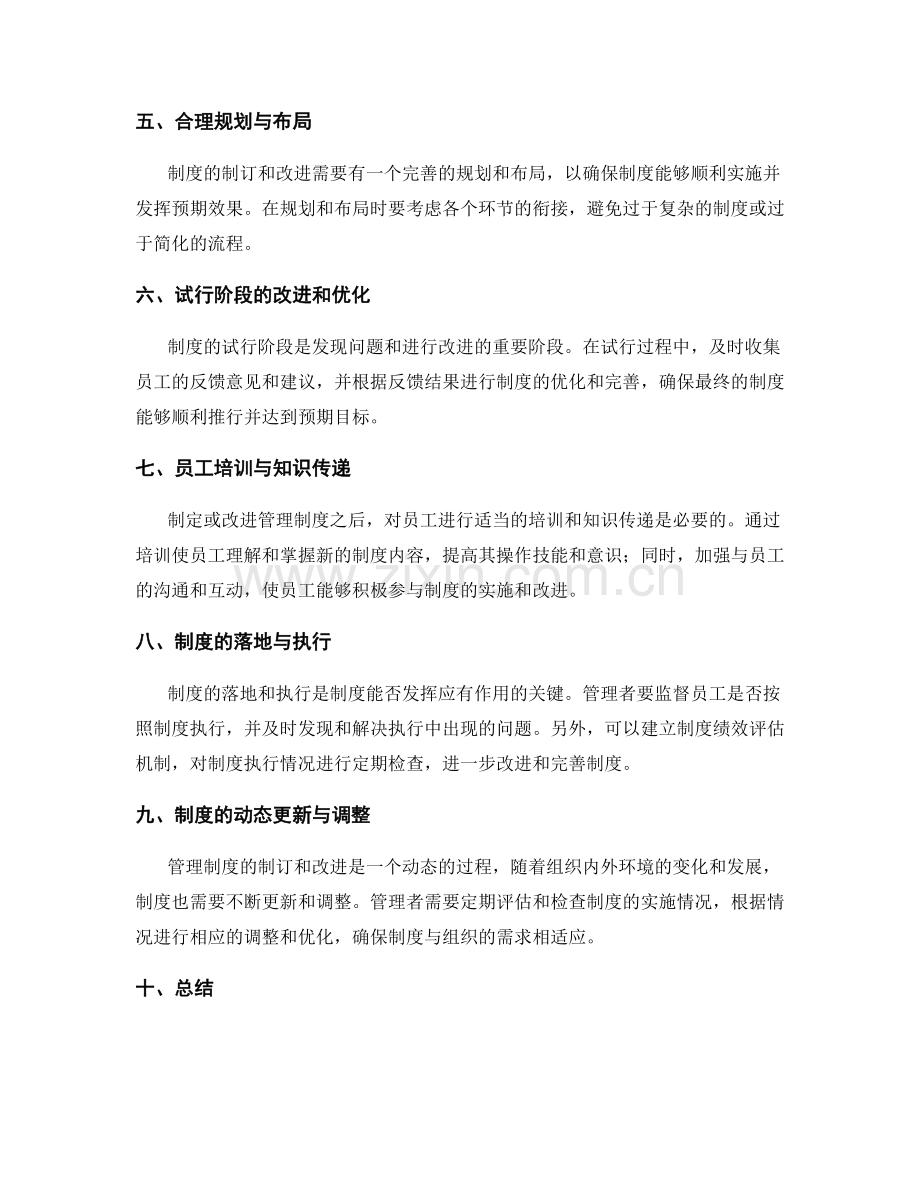 管理制度的制订与改进实践.docx_第2页