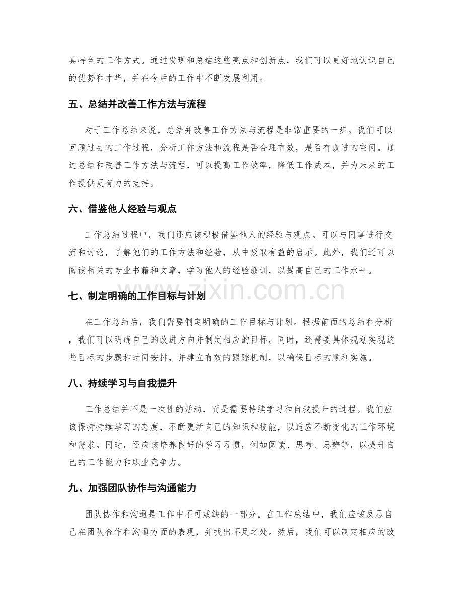 工作总结要点分析与方法探讨.docx_第2页