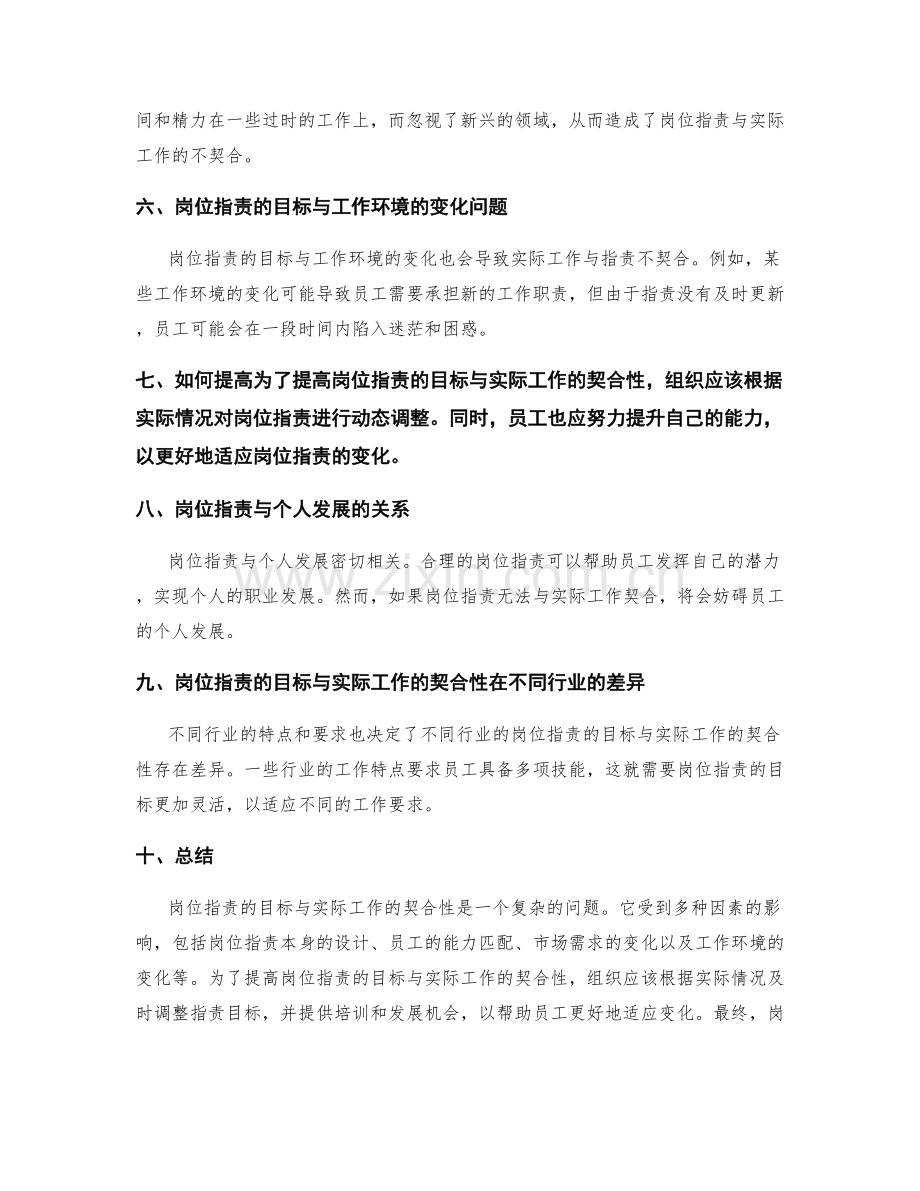 岗位职责的目标与实际工作的契合性.docx_第2页