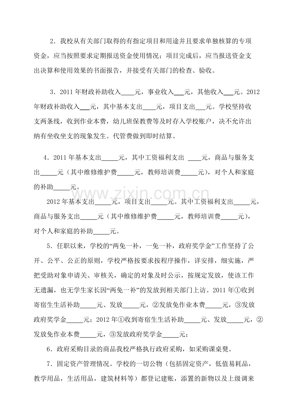 校长任中审计述职报告.doc_第2页