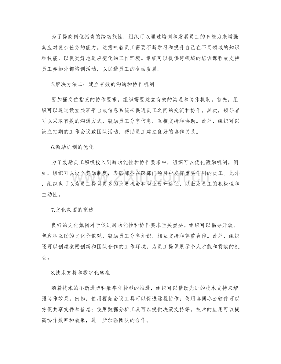 岗位职责的跨功能性和协作要求.docx_第2页