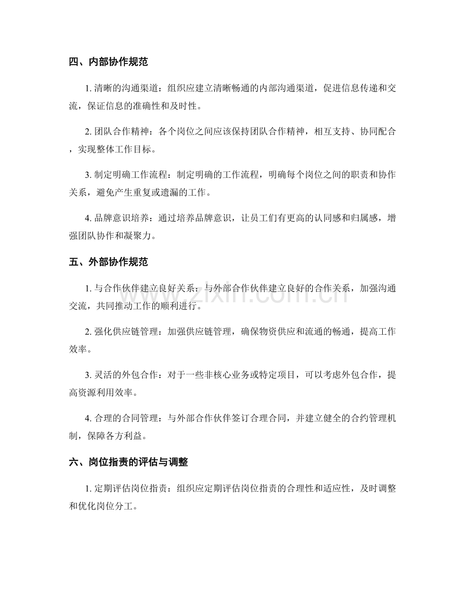 岗位职责的分工和内外部协作规范.docx_第2页