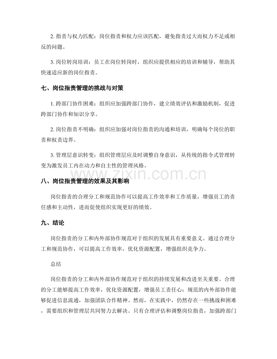 岗位职责的分工和内外部协作规范.docx_第3页