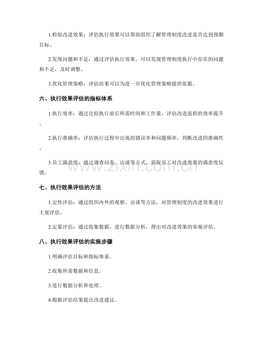 管理制度的流程简化和执行效果评估方法.docx_第2页