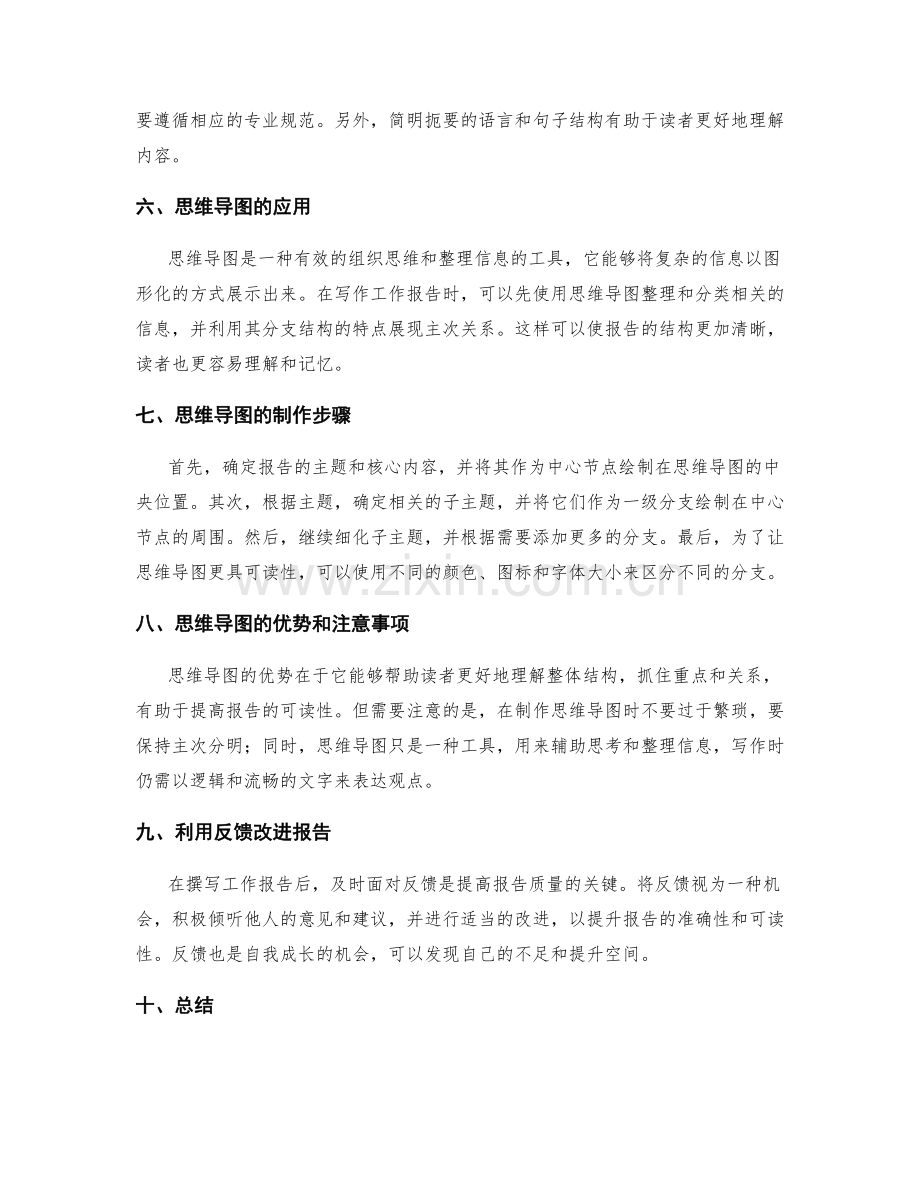 工作报告的写作技巧与思维导图.docx_第2页