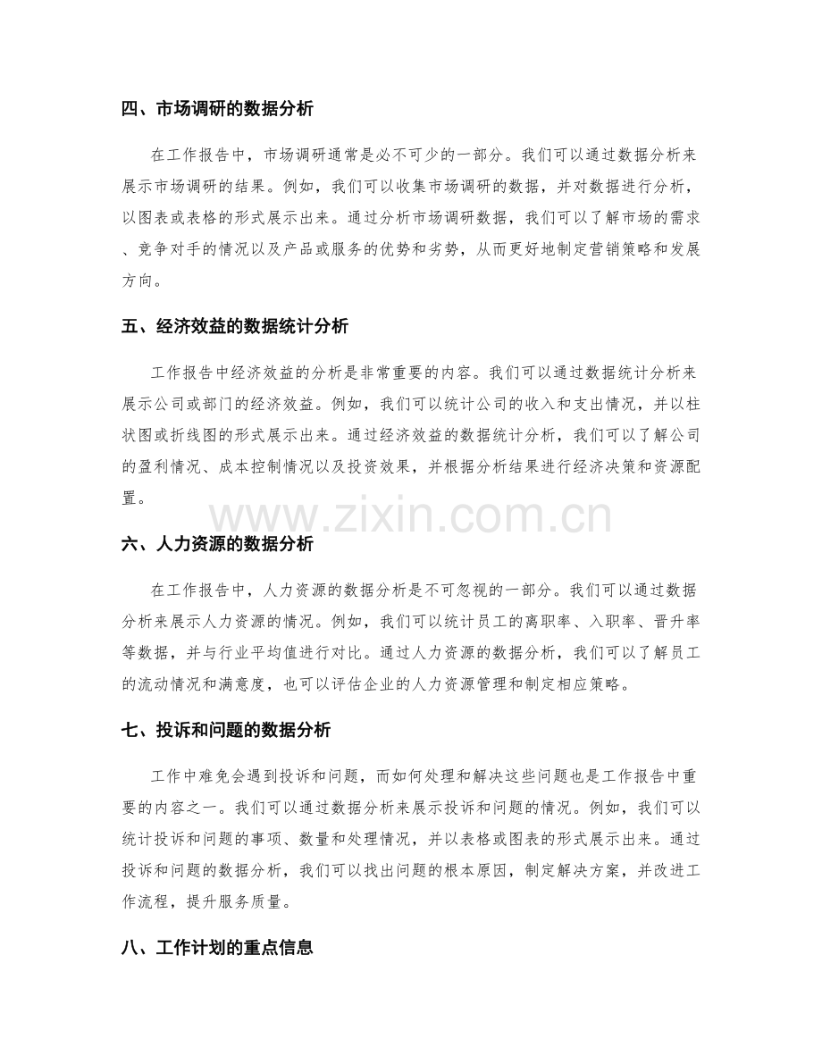 工作报告的重点信息和数据分析.docx_第2页