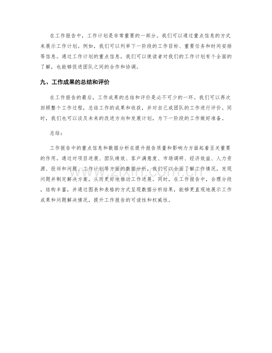 工作报告的重点信息和数据分析.docx_第3页