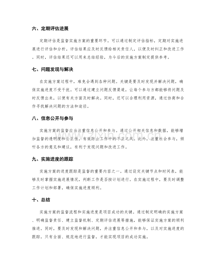 实施方案的监督流程与实施进度.docx_第2页