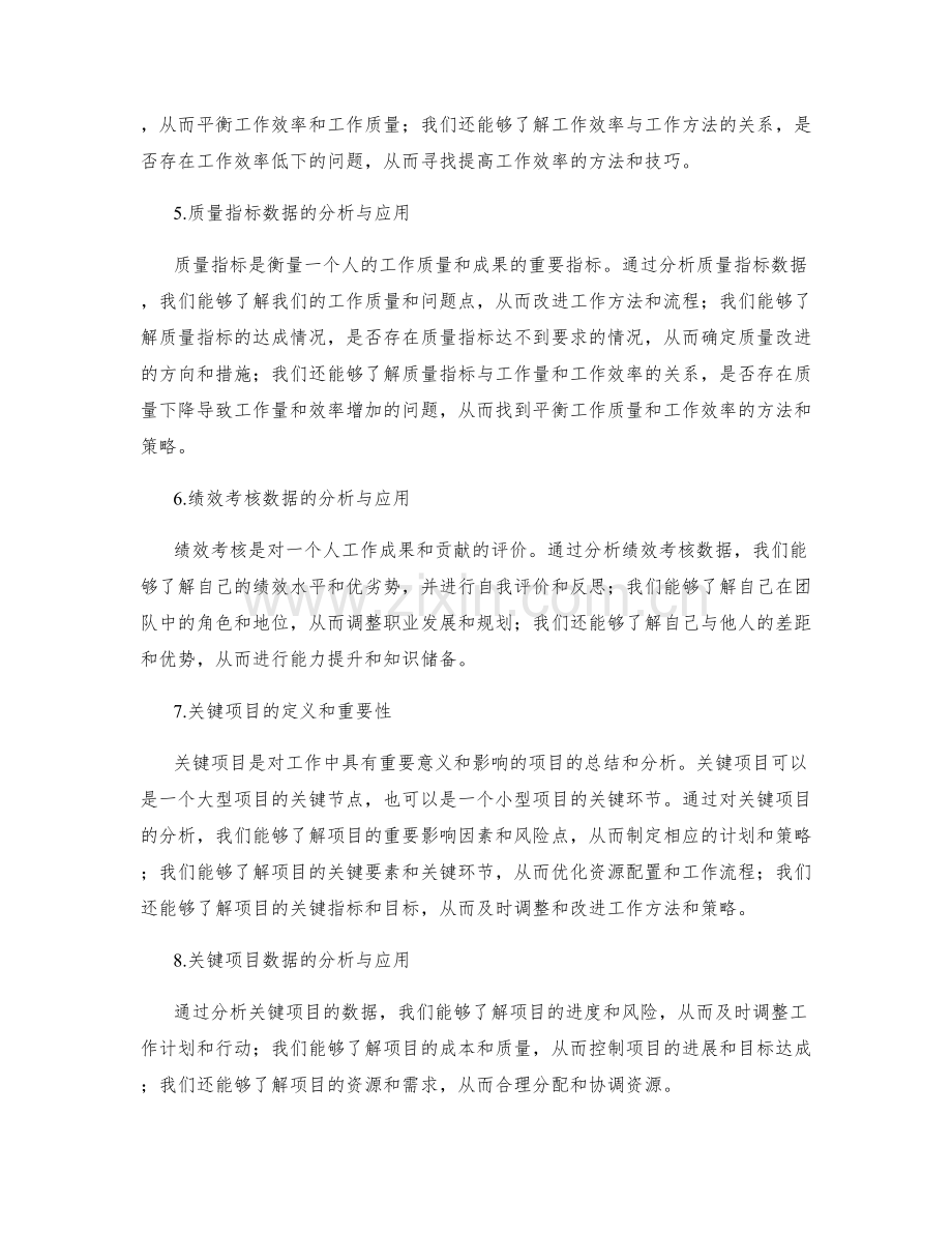 工作总结的重要数据与关键项目.docx_第2页