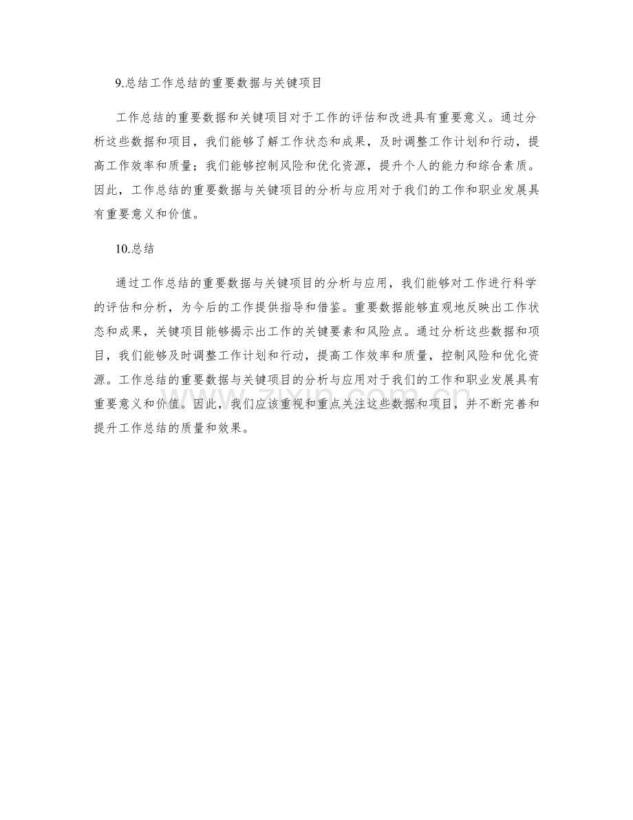 工作总结的重要数据与关键项目.docx_第3页